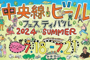 Chuo Line Beer Festival